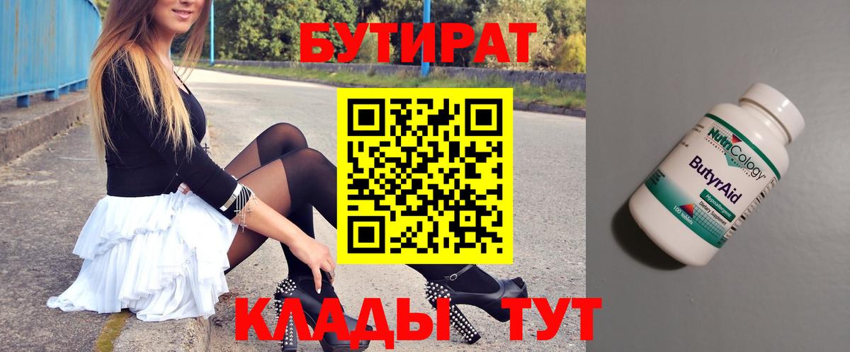 Бутират бутандиол  Вход с VPN  Котельники 