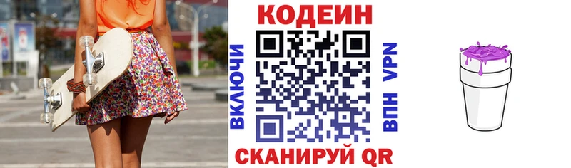Codein напиток Lean (лин)  магазин продажи наркотиков  Котельники 