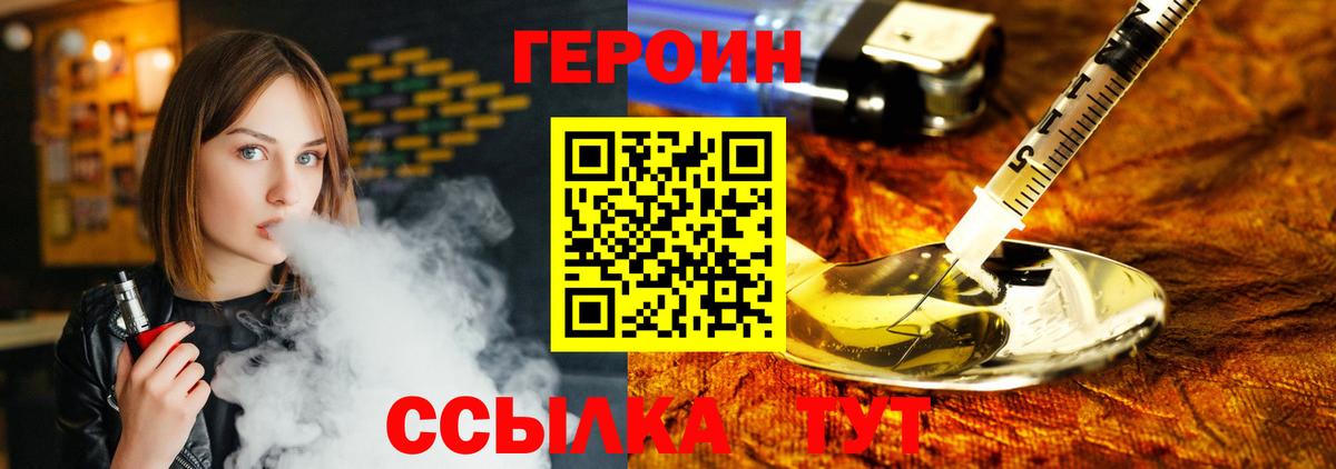 Героин белый Котельники