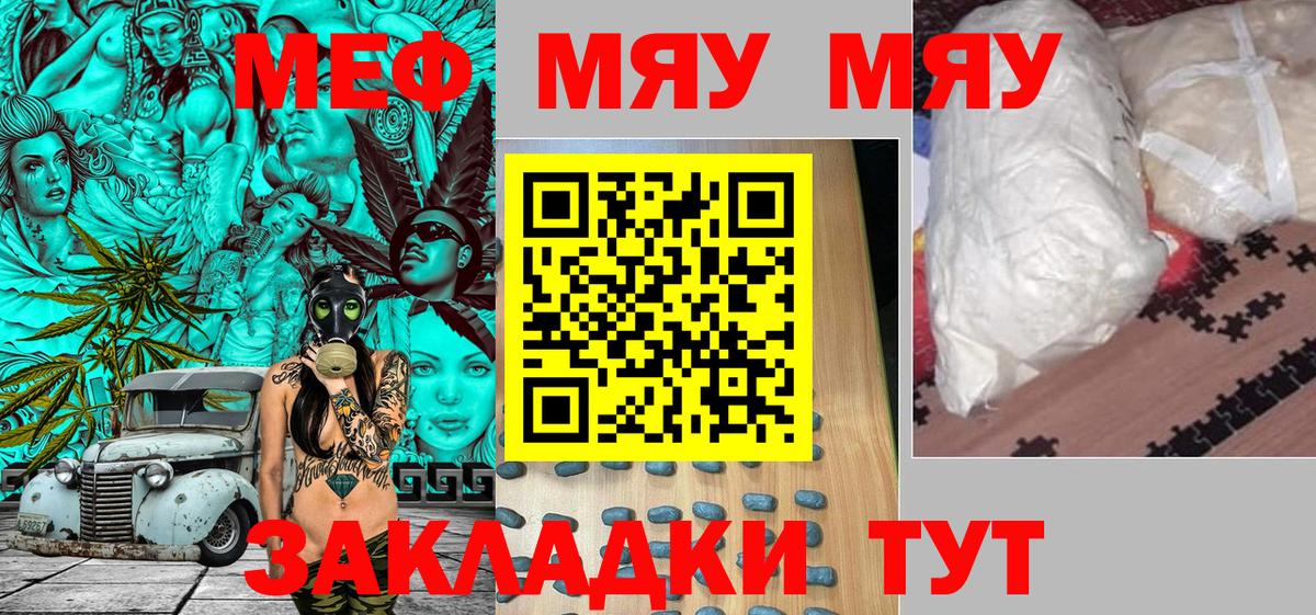Меф мяу мяу мука Котельники
