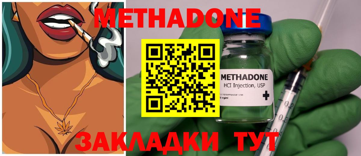 МЕТАДОН кристалл  Вход с VPN  МЕТАДОН VHQ  Котельники 