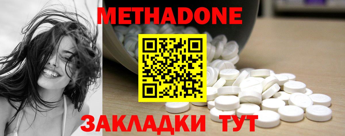 МЕТАДОН methadone Котельники