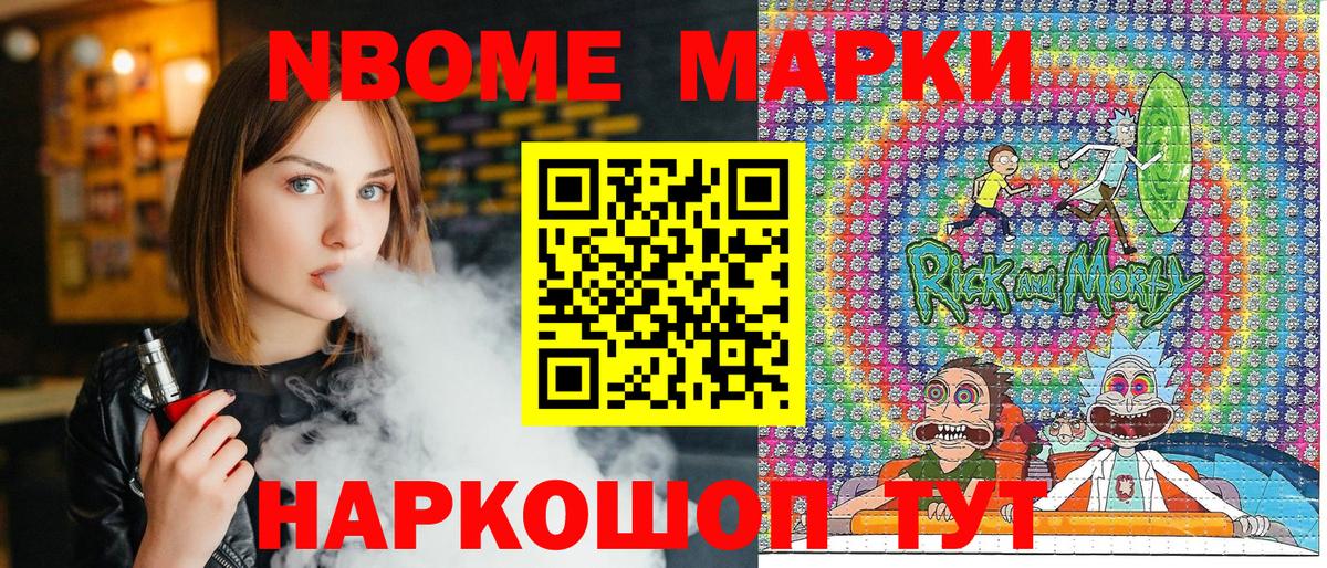 Марки NBOMe 1,5мг Котельники